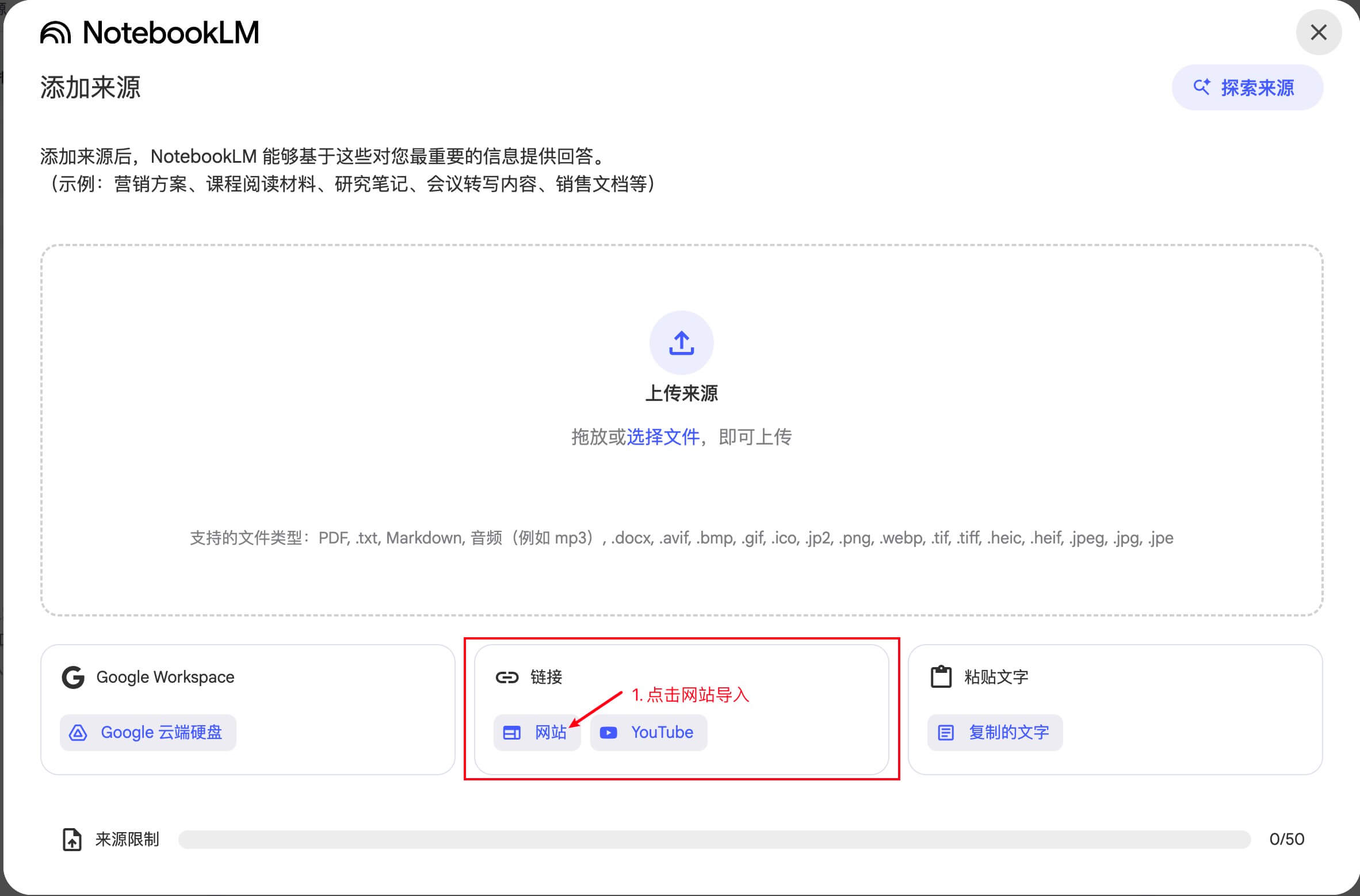 选择“网站(Website)”作为来源