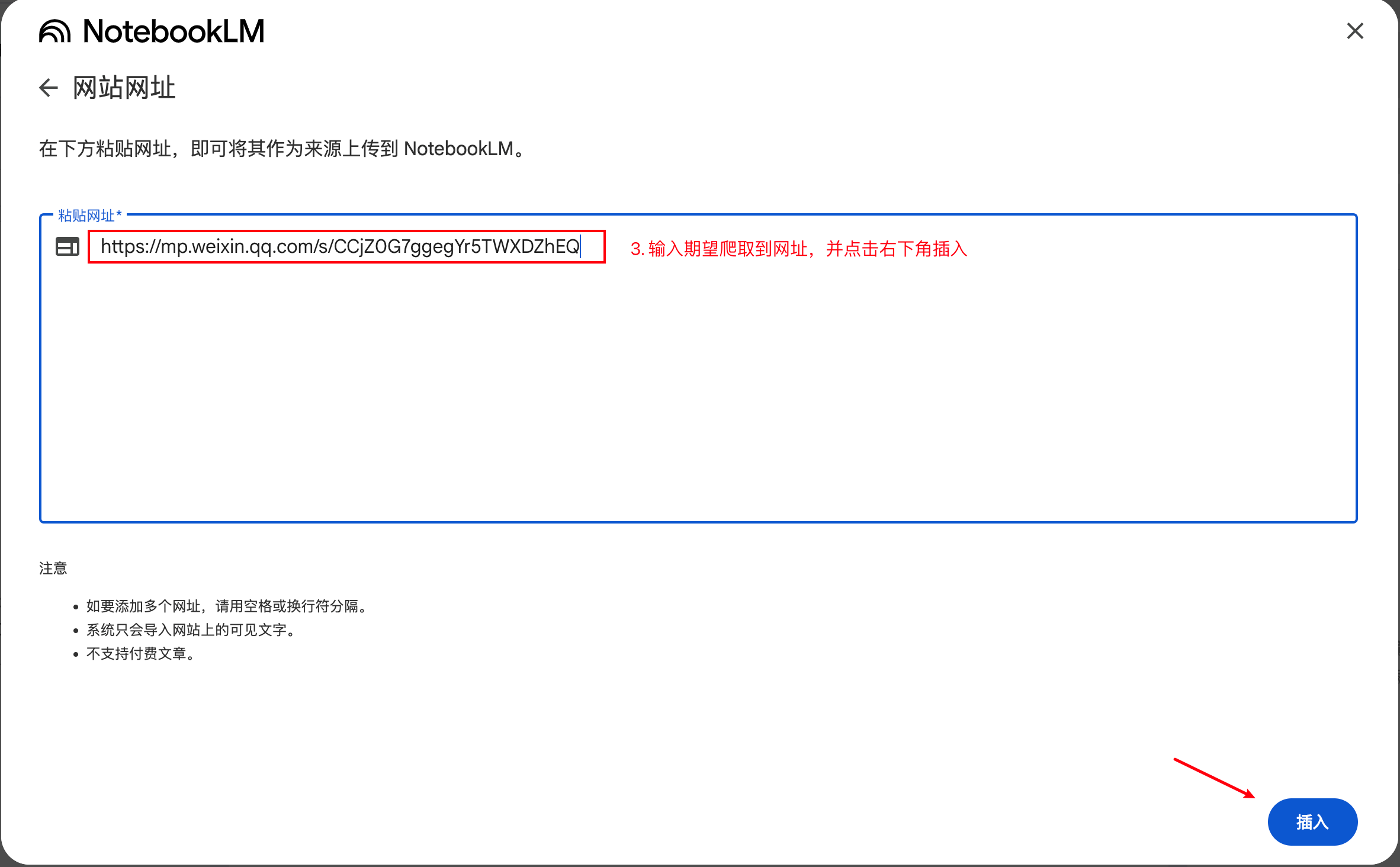 粘贴网址并提交导入的位置示意