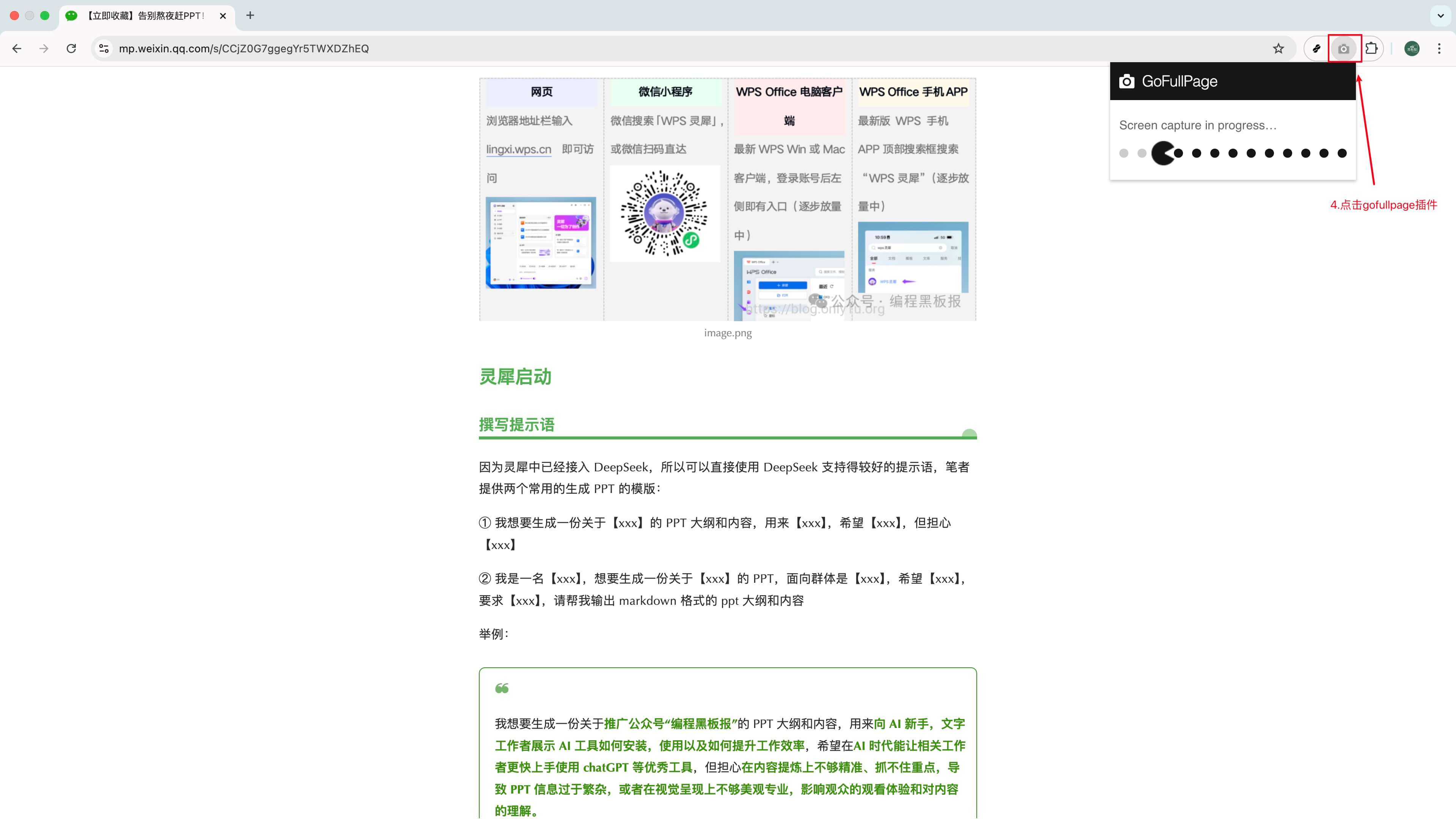 点击 GoFullPage 开始整页捕获