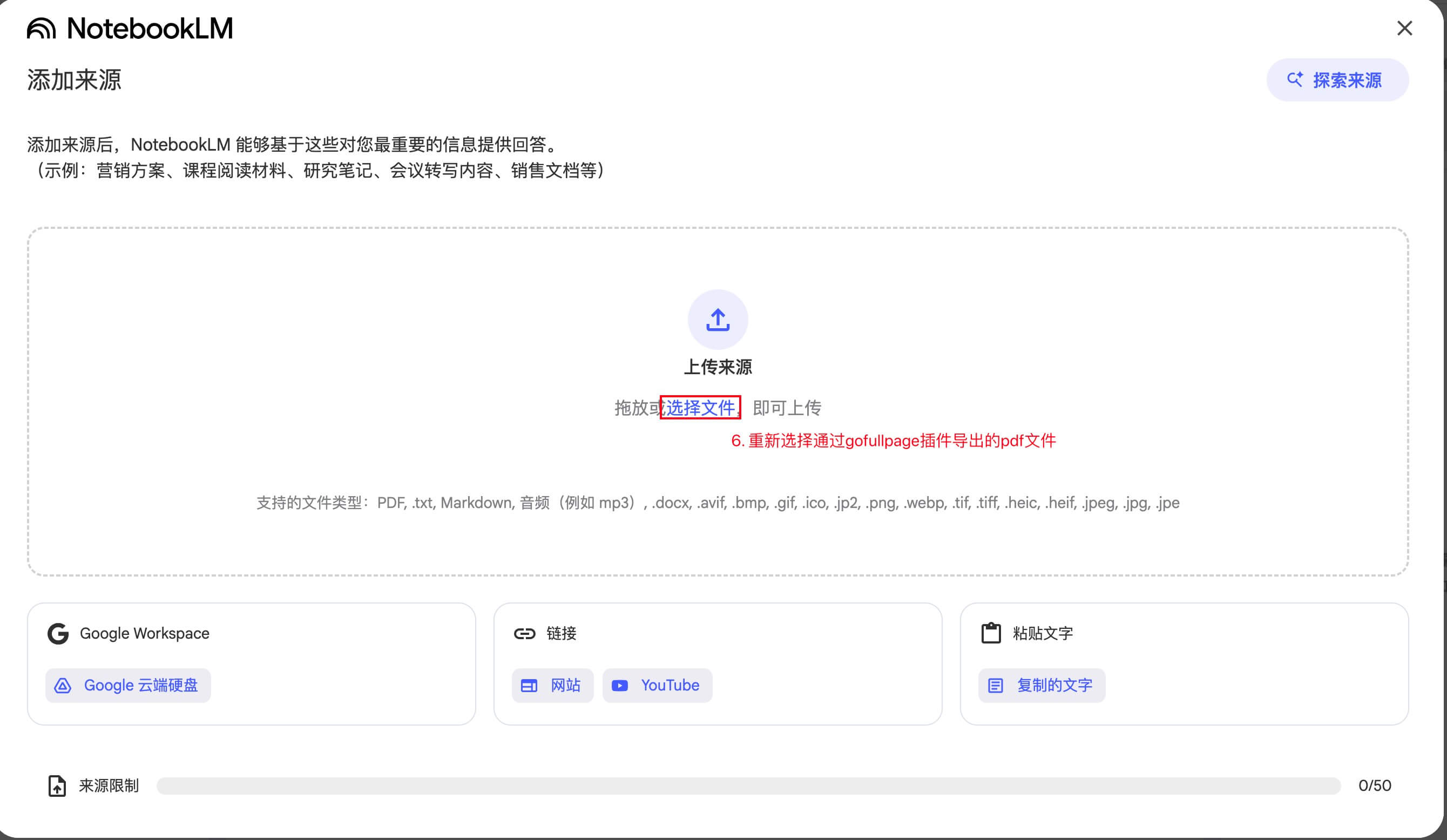 在 NotebookLM 中选择文件来源并准备上传